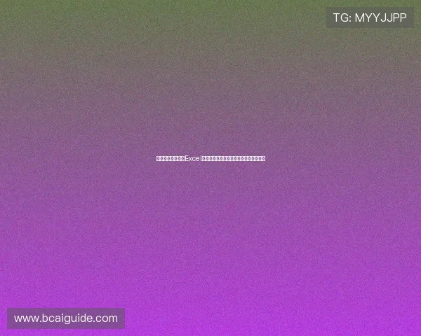 奥地利与阿根廷在Excel表格中的世界杯赛程安排及比赛时间一览